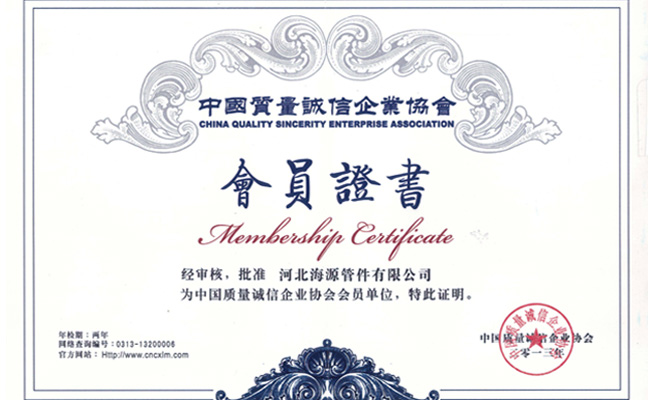 中國質量誠信企業協會